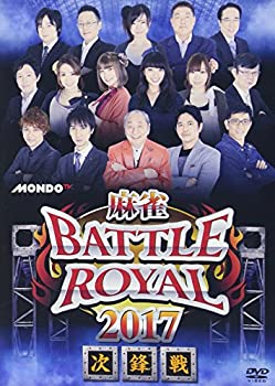 【中古】麻雀BATTLE ROYAL 2017 次鋒戦 [DVD]