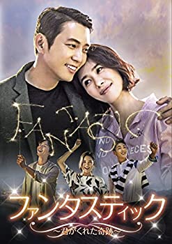 【中古】ファンタスティック~君がくれた奇跡~ DVD-BOX2｜ドリエムコーポレーション