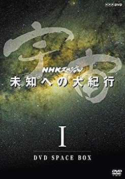 【中古】ＮＨＫスペシャル 宇宙未知への大紀行　第期　ＤＶＤ ＢＯＸ　(新価格) [DVD]｜ドリエムコーポレーション