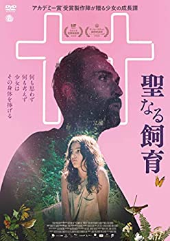 【中古】(未使用･未開封品)聖なる飼育 [DVD]