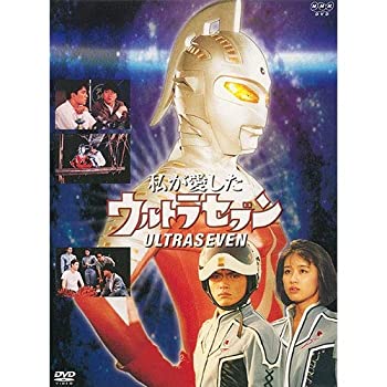 【中古】(未使用･未開封品)私が愛したウルトラセブン　DVD 全2枚【NHKスクエア 限定商品】｜ドリエムコーポレーション