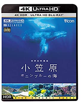 【中古】(未使用･未開封品)世界自然遺産 小笠原 【4K・HDR】~ボニンブルーの海~ [Ultra HD Blu-ray]