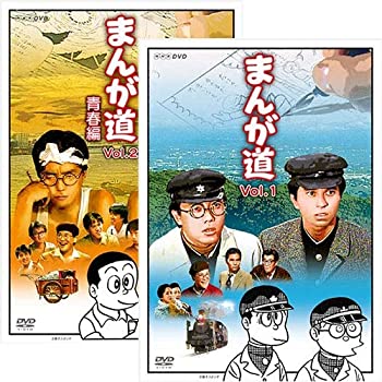 【中古】(未使用・未開封品)まんが道 全2巻セット|ドリエムコーポレーション