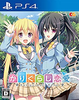 【中古】(未使用･未開封品)かりぐらし恋愛 通常版 - PS4