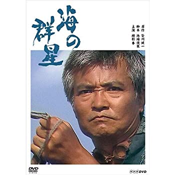 【中古】(未使用･未開封品)海の群星 DVD