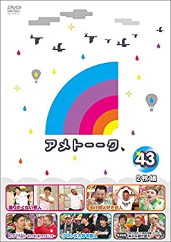 【中古】(未使用･未開封品)アメトーーク! DVD43 (特典なし)
