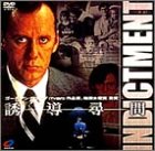 【中古】【非常に良い】誘導尋問 INDICTMENT [DVD] 10,777円