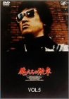 【中古】(未使用･未開封品)俺たちの勲章 VOL.5 [DVD]｜ドリエムコーポレーション