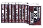 【中古】【非常に良い】古典落語名作選 第期 [VHS]