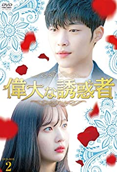 【中古】(未使用･未開封品)偉大な誘惑者　DVD-BOX2｜ドリエムコーポレーション
