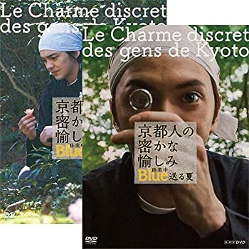 【中古】(未使用・未開封品)京都人の密かな愉しみ Blue 修業中 送る夏&祝う春【NHKスクエア限定商品】|ドリエムコーポレーション