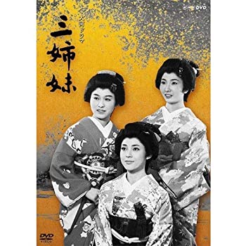 【中古】(未使用･未開封品)【NHKスクエア 限定商品】大河ドラマ 三姉妹
