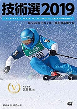 【中古】技術選2019 第56回全日本スキー技術選手権大会 [DVD]