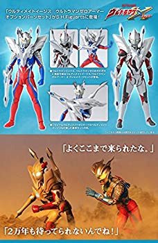 【中古】【非常に良い】バンダイ(BANDAI) S.H.Figuarts ウルティメイトイージス／ウルトラマンゼロアーマー オプションパーツセット ウルトラマンX ※商品内容は1セッ画像