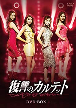 【中古】(未使用・未開封品)復讐のカルテット DVD-BOX1|ドリエムコーポレーション