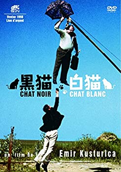【中古】(未使用･未開封品)黒猫・白猫 [DVD]
