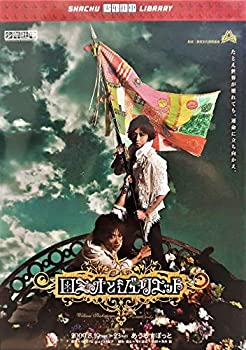 【中古】(未使用･未開封品)ロミオとジュリエット 少年社中 鈴木拡樹 DVD 23,520円