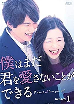 【中古】(未使用･未開封品)僕はまだ君を愛さないことができる DVD-BOX1