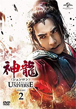 【中古】神龍(シェンロン)-Martial Universe- DVD-SET2|ドリエムコーポレーション