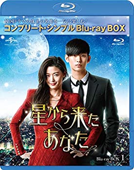 【中古】(未使用･未開封品)星から来たあなた BD-BOX1(コンプリート・シンプルBD‐BOX 6,000円シリーズ)(期間限定生産) [Blu-ray]