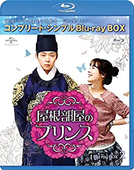 【中古】(未使用･未開封品)屋根部屋のプリンス BD-BOX2(コンプリート・シンプルBD‐BOX 6,000円シリーズ)(期間限定生産) [Blu-ray]