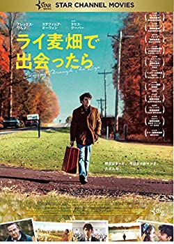 【中古】(未使用･未開封品)ライ麦畑で出会ったら [DVD]