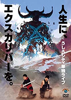 【中古】(未使用･未開封品)うしろシティ単独ライブ「人生に、エクスカリバーを。」 [DVD]