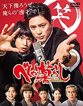 【中古】(未使用･未開封品)べしゃり暮らし DVD-BOX｜ドリエムコーポレーション