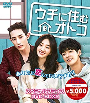 【中古】(未使用･未開封品)ウチに住むオトコ スペシャルプライスDVD-BOX2｜ドリエムコーポレーション