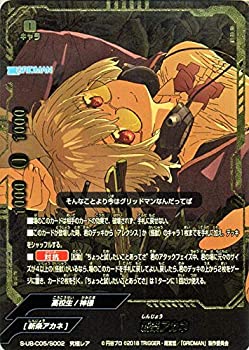 【中古】(未使用･未開封品)神バディファイト S-UB-C05 新条アカネ 究極レア SSSS.GRIDMAN アルティメットブースタークロス 第5弾 グリッドマン 高校生/神様 キャラ 14,899円
