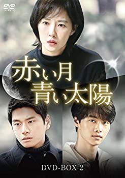 【中古】赤い月青い太陽 DVD-BOX2|ドリエムコーポレーション