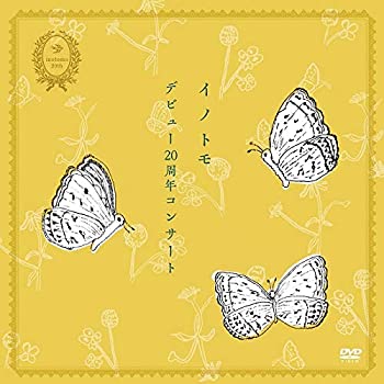 【中古】イノトモ20周年コンサート吉祥寺武蔵野公会堂 [NTRL-005] [DVD]
