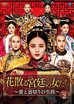 【中古】花散る宮廷の女たち ~愛と裏切りの生涯~ DVD-BOX2