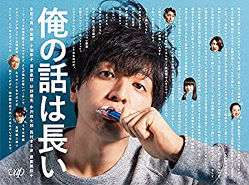 【中古】俺の話は長い[DVD BOX] 32,046円