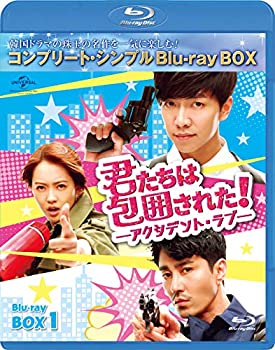 【中古】(未使用･未開封品)君たちは包囲された!-アクシデント・ラブ- BD-BOX1 (コンプリート・シンプルBD‐BOX6,000円シリーズ)(期間限定生産) [Blu-ray]｜ドリエムコーポレーション