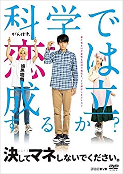 【中古】決してマネしないでください。DVD