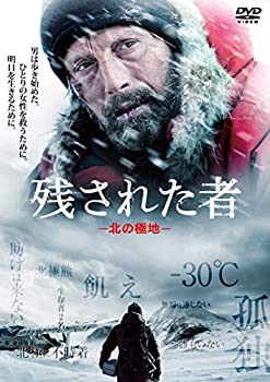 【中古】(未使用･未開封品)残された者 -北の極地- [DVD]