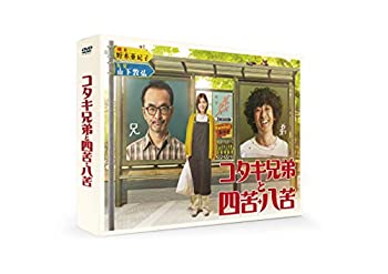 【中古】コタキ兄弟と四苦八苦 DVD BOX(5枚組)|ドリエムコーポレーション