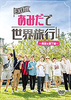 【中古】(未使用･未開封品)EXOのあみだで世界旅行~高雄&墾丁編~ [DVD]