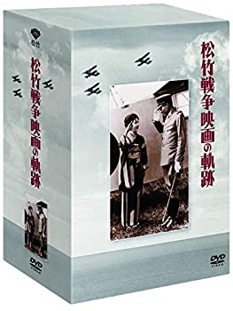 【中古】(未使用･未開封品)松竹 戦争映画の軌跡 DVD-BOX｜ドリエムコーポレーション