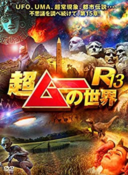 【中古】超ムーの世界R13 [DVD]｜ドリエムコーポレーション
