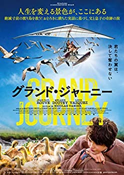 【中古】(未使用･未開封品)グランド・ジャーニー [DVD]