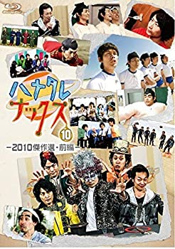 【中古】(未使用･未開封品)ハナタレナックス　第１０滴　２０１０傑作選・前編（Ｂｌｕ?ｒａｙ　Ｄｉｓｃ）｜ドリエムコーポレーション