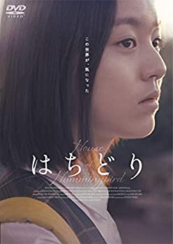 【中古】(未使用･未開封品)はちどり [DVD]