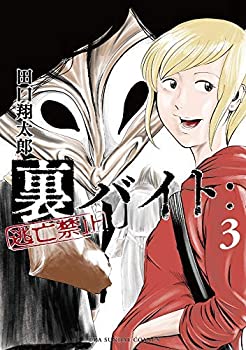 楽天市場】送料無料【中古】裏バイト：逃亡禁止 1〜15巻 漫画 全巻