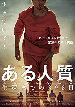 【中古】(未使用･未開封品)ある人質 生還までの398日 [DVD]