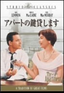 【中古】アパートの鍵貸します [DVD]｜ドリエムコーポレーション