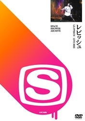 【中古】【非常に良い】SPACE SHOWER ARCHIVE レピッシュ LIVE 9093 [DVD]｜ドリエムコーポレーション