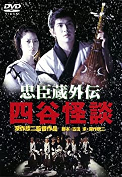 【中古】忠臣蔵外伝 四谷怪談 [DVD]｜ドリエムコーポレーション