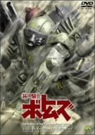 【中古】装甲騎兵ボトムズ レッドショルダードキュメント 野望のルーツ [DVD]｜ドリエムコーポレーション